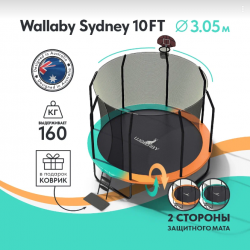 Батут Wallaby Sydney 10 FT