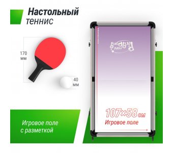 Игровой стол складной Unix Line Трансформер 5 в 1 (108х59 cм) - фото 3